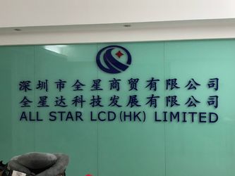 Chine ALL STAR LCD (HK) LIMITED Profil de la société